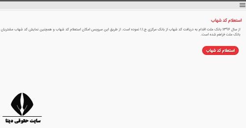 کد شهاب چیست
